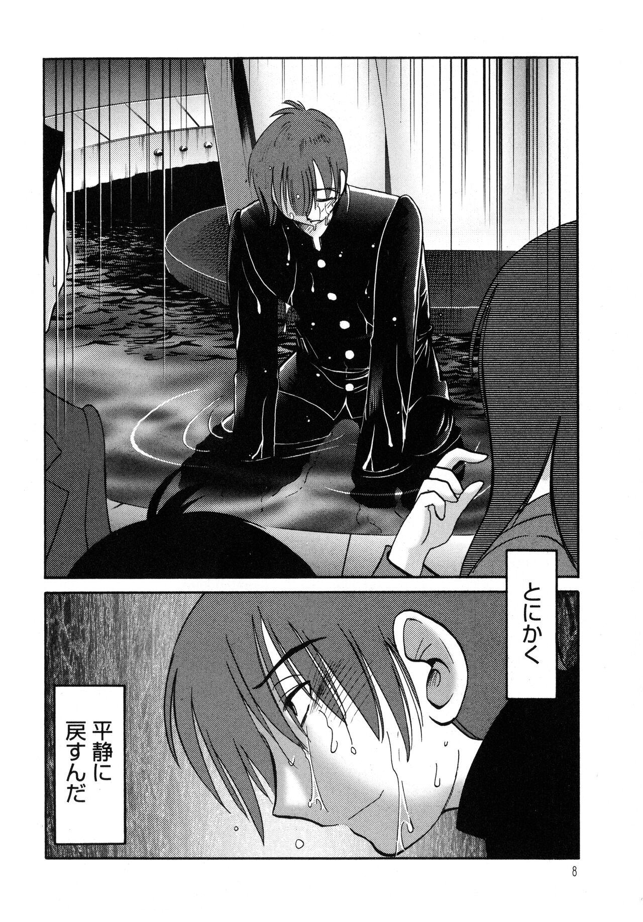 Monokage no Iris 1 - Page 9