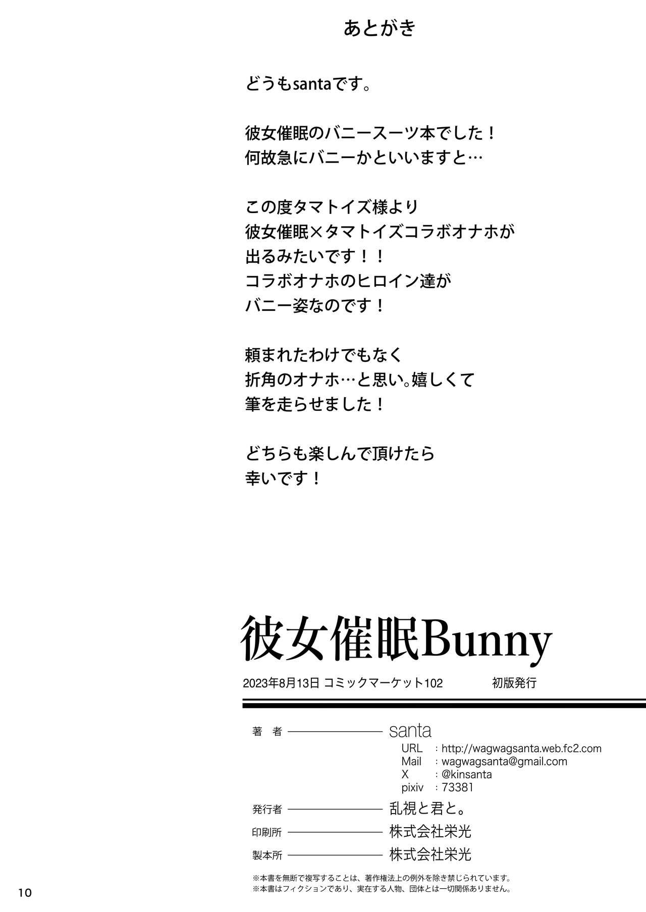 Kanojo Saimin Bunny - Page 11