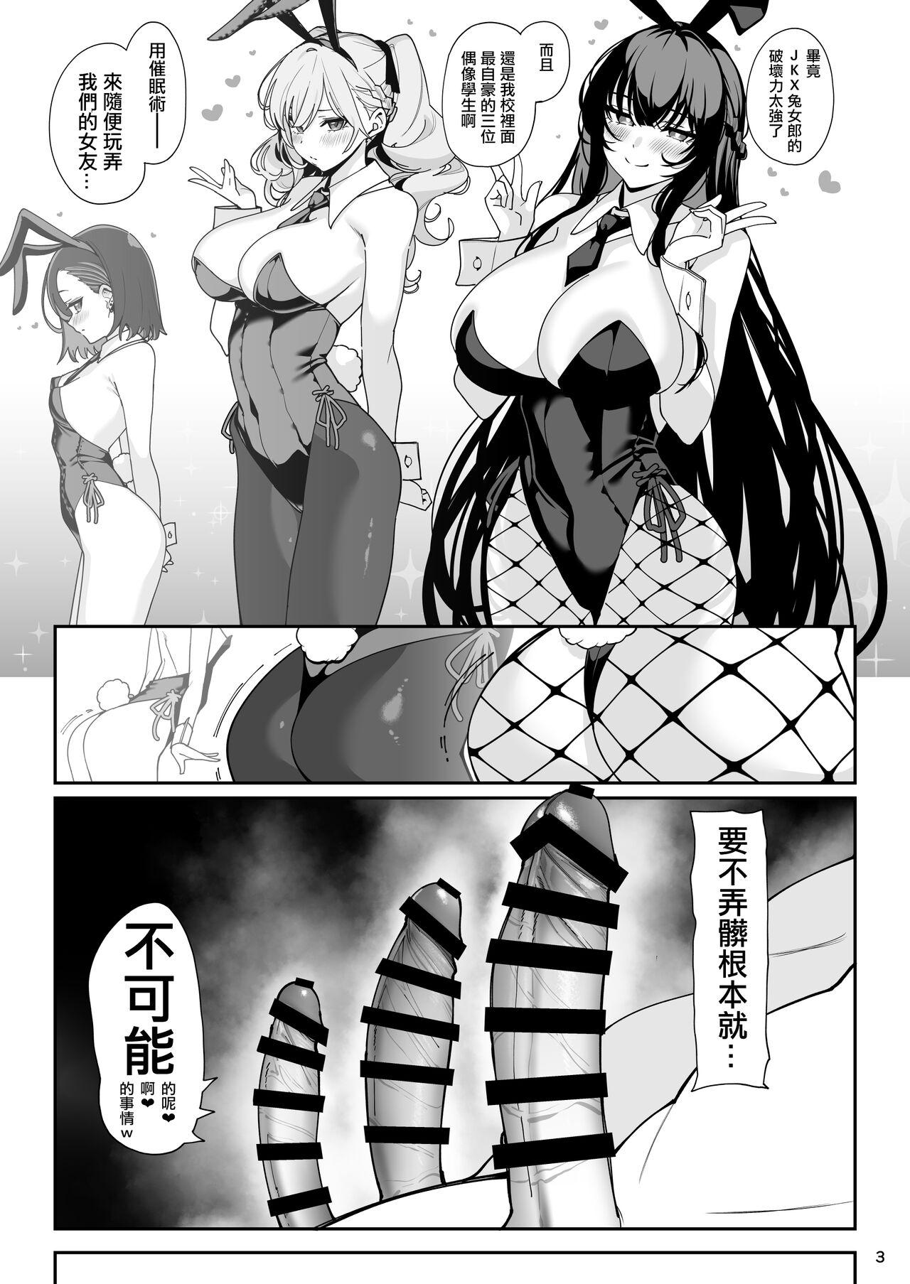 Kanojo Saimin Bunny - Page 4