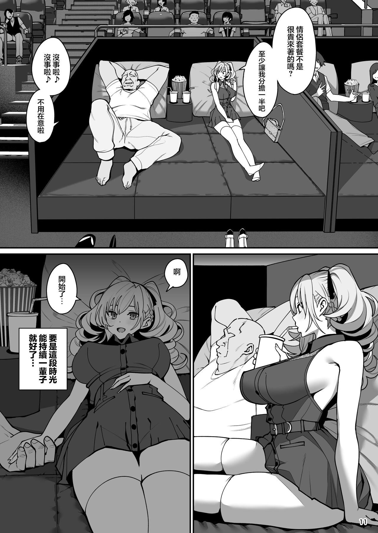 Kanojo Saimin2 - Page 12