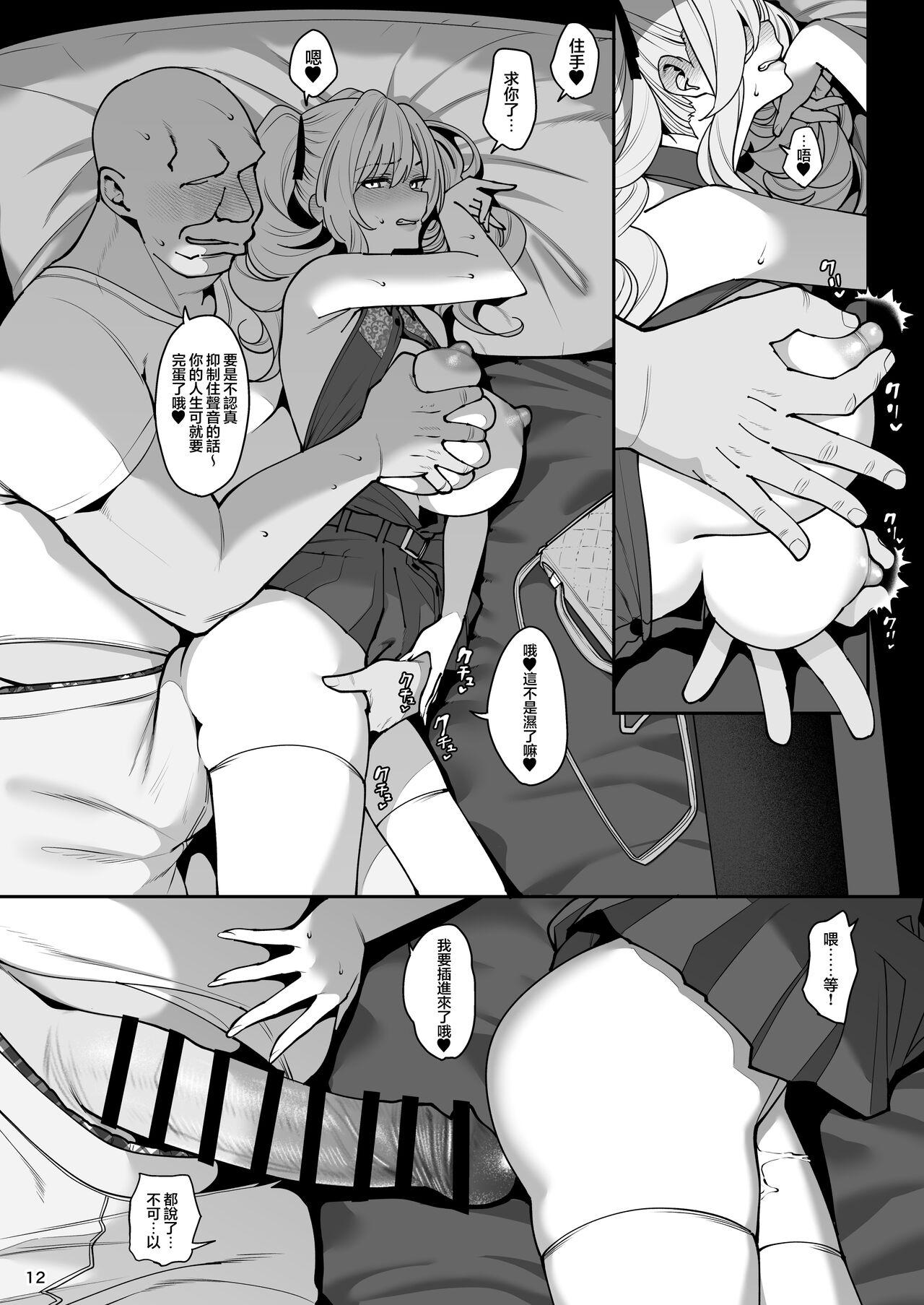 Kanojo Saimin2 - Page 13