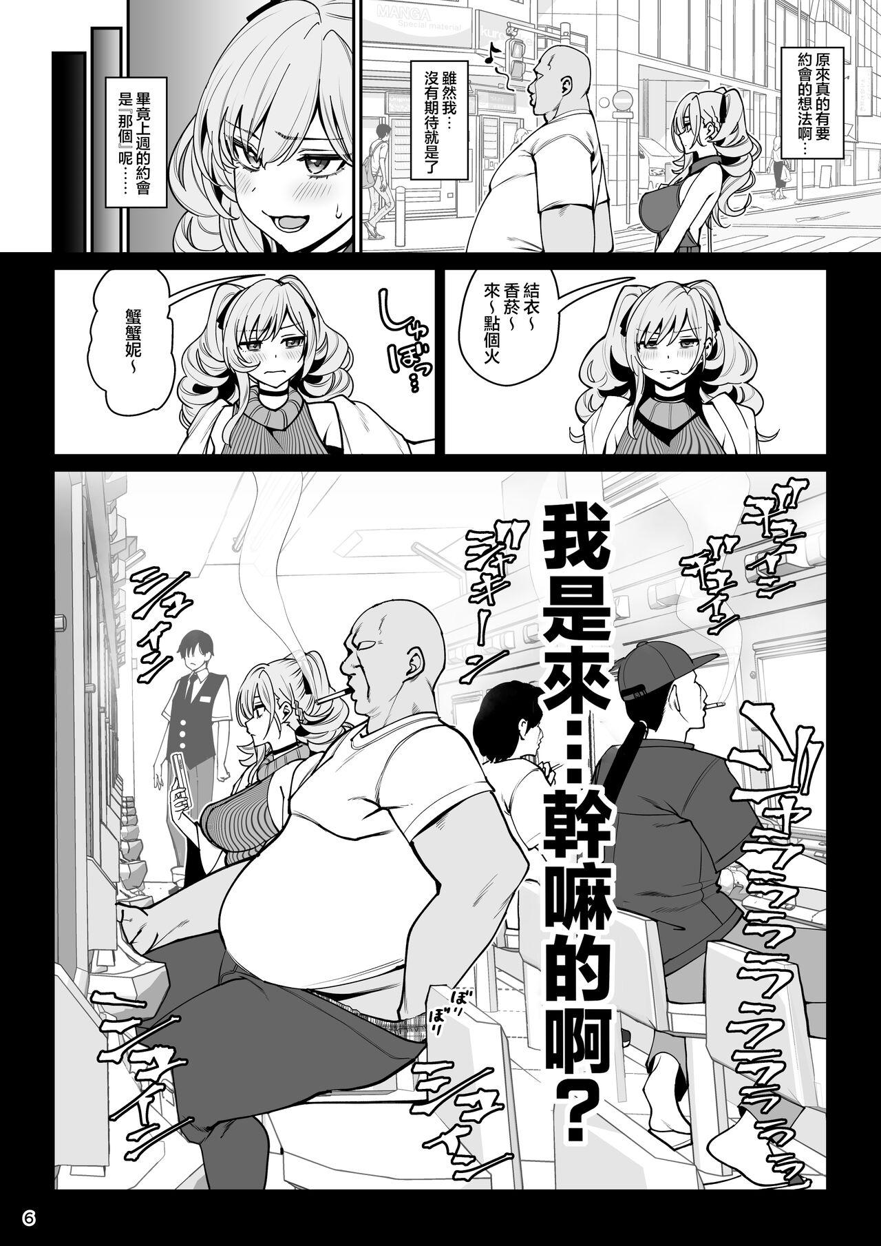 Kanojo Saimin2 - Page 7