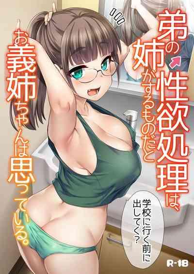 Otouto no Seiyoku Shori wa, Ane ga Suru Mono da to OneeSister Thinks That Big Sisters Should Take Care of Their Little Brother’s Sexual Urges 1