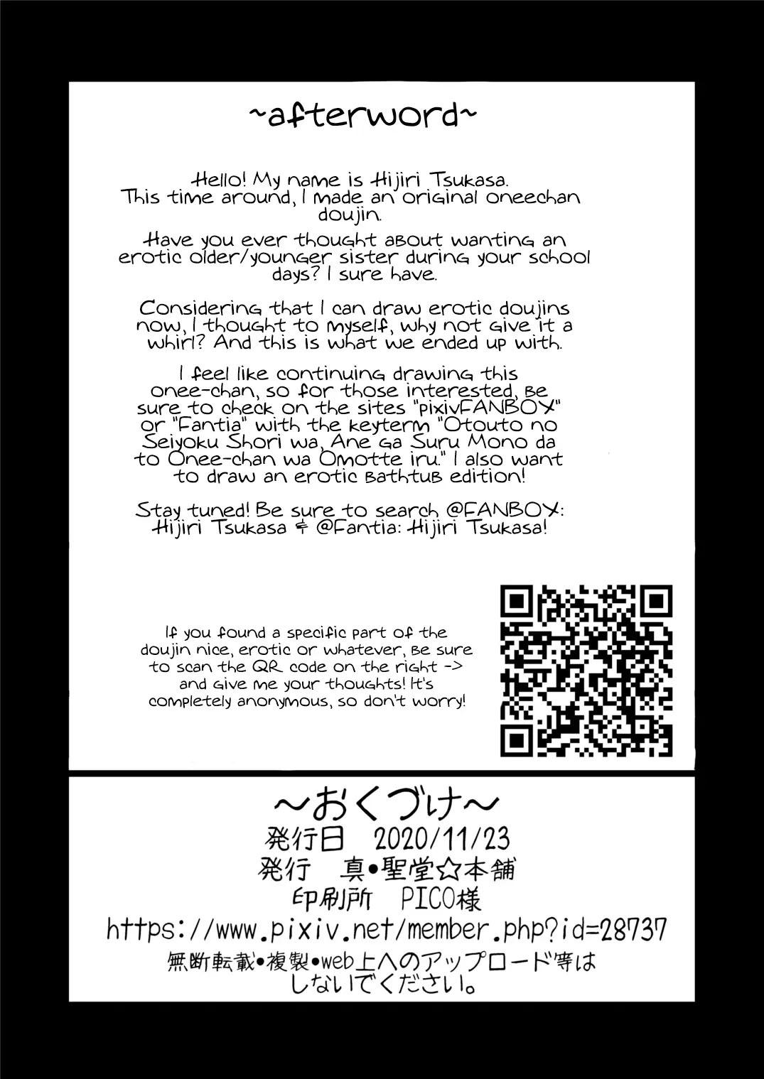 Otouto no Seiyoku Shori wa, Ane ga Suru Mono da to OneeSister Thinks That Big Sisters Should Take Care of Their Little Brother’s Sexual Urges - Page 26