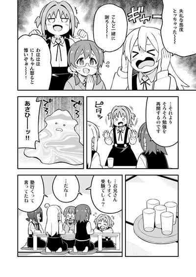 Onii-chan wa Oshimai! 25 10