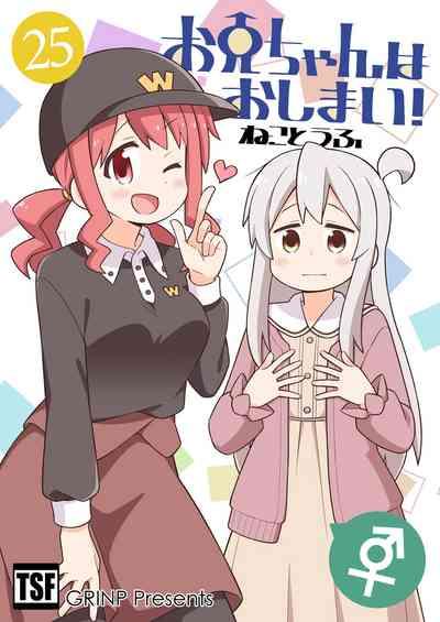 Onii-chan wa Oshimai! 25 1