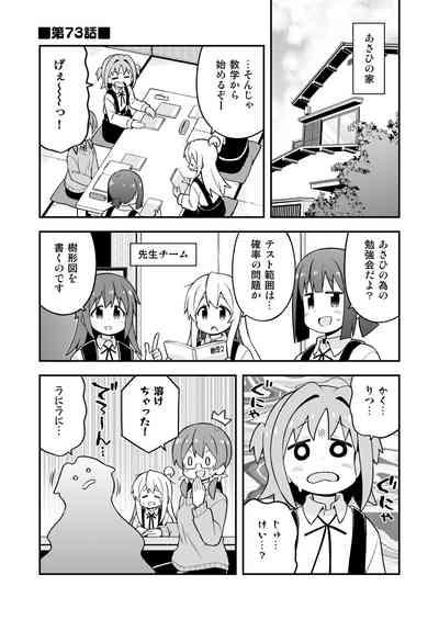 Onii-chan wa Oshimai! 25 3