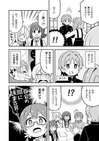 Onii-chan wa Oshimai! 25 6
