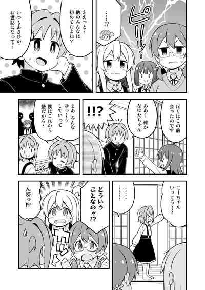 Onii-chan wa Oshimai! 25 7