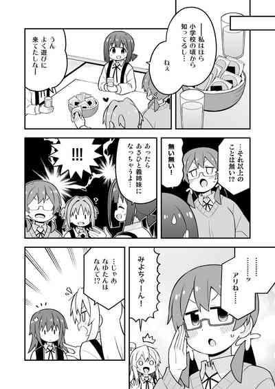 Onii-chan wa Oshimai! 25 8