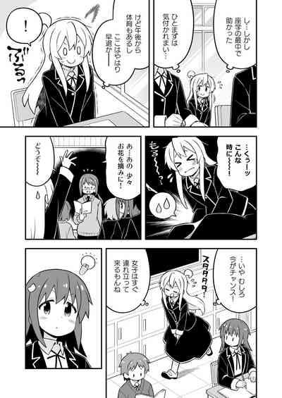 Onii-chan wa Oshimai! 26 5