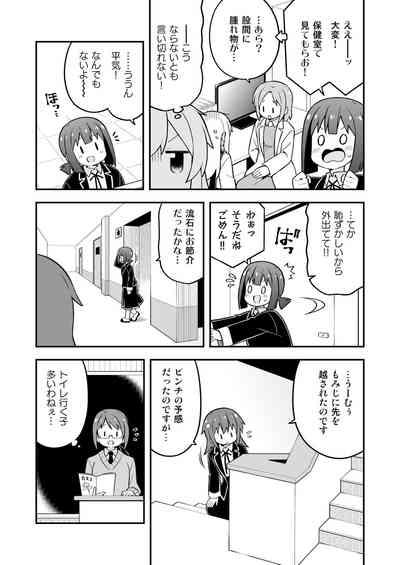 Onii-chan wa Oshimai! 26 7