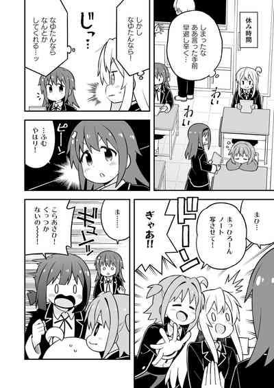 Onii-chan wa Oshimai! 26 8