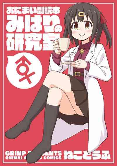 Oniicyan ha Oshimai! EX Mihari's Laboratory 1