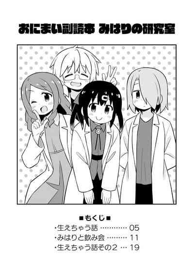 Oniicyan ha Oshimai! EX Mihari's Laboratory 3