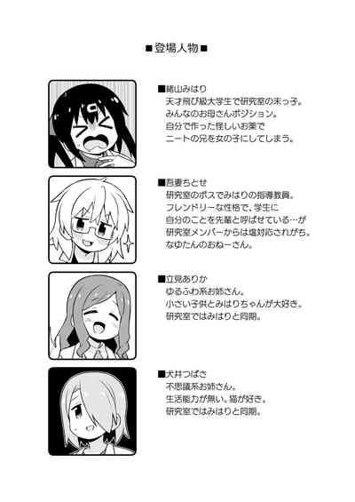 Oniicyan ha Oshimai! EX Mihari's Laboratory 4
