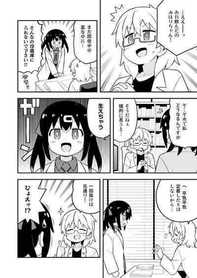 Oniicyan ha Oshimai! EX Mihari's Laboratory 6