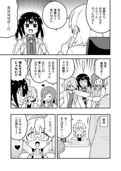 Oniicyan ha Oshimai! EX Mihari's Laboratory 7
