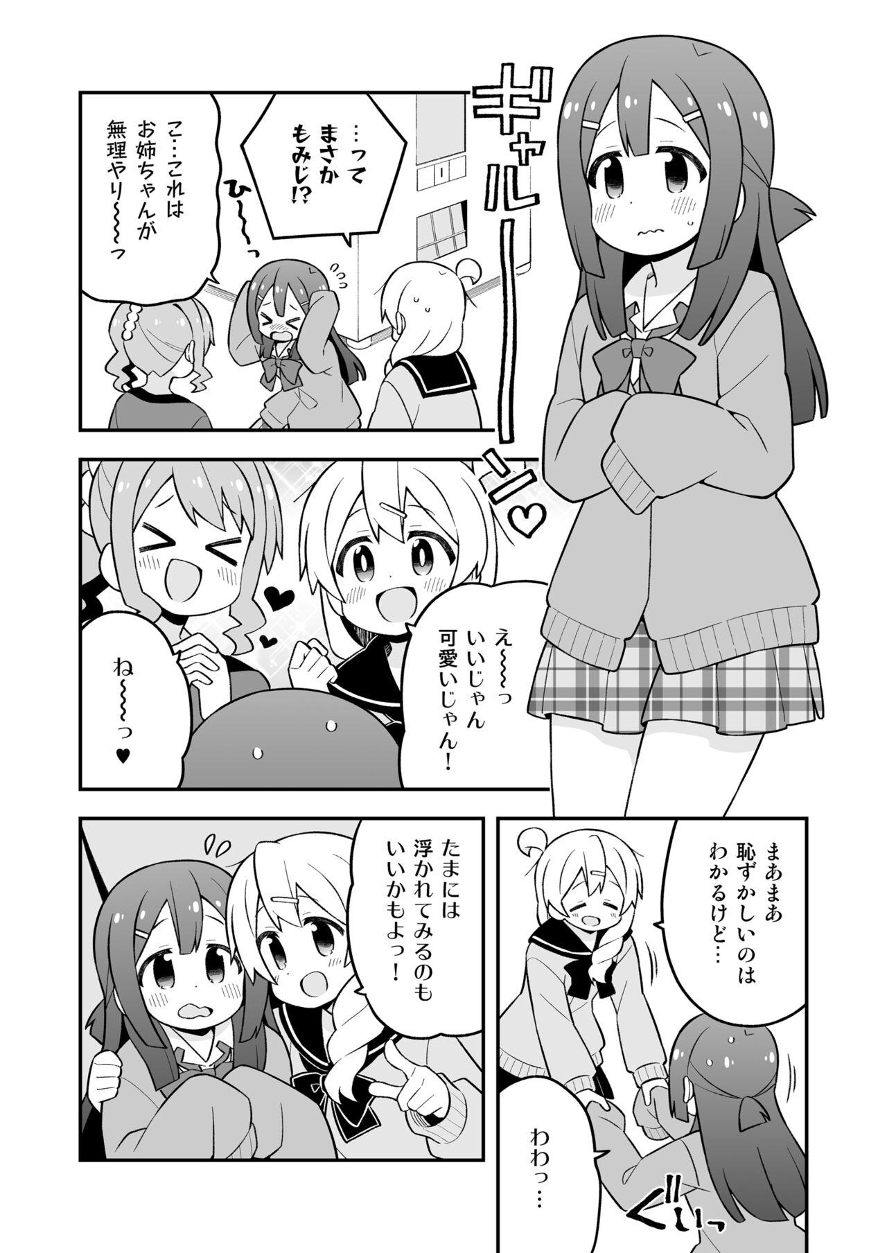 Onii-chan wa Oshimai! 27 13