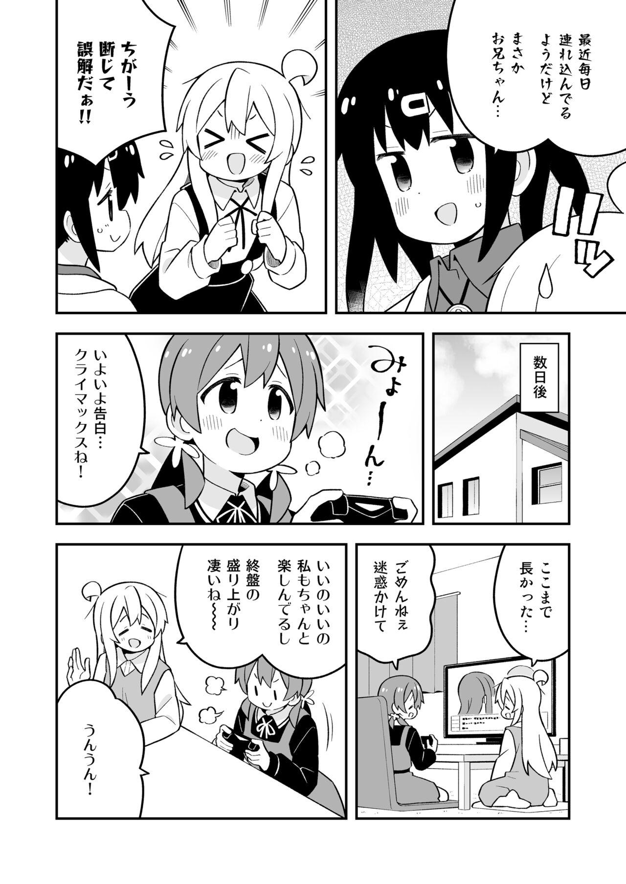 Onii-chan wa Oshimai! 27 23