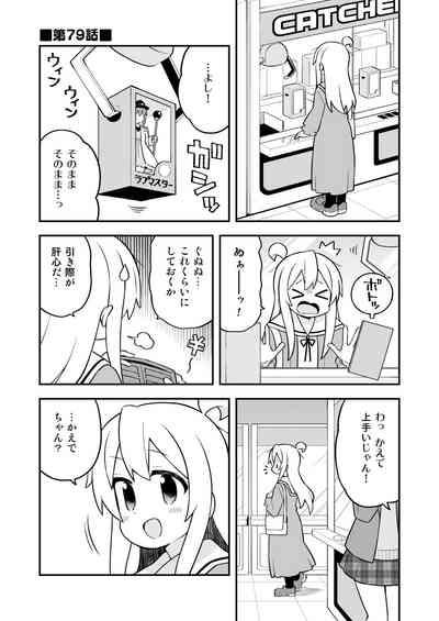 Onii-chan wa Oshimai! 27 3