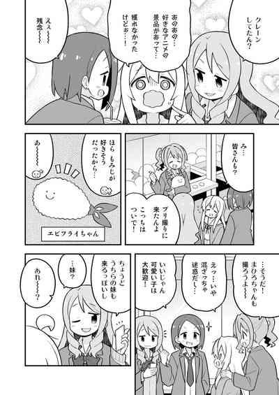 Onii-chan wa Oshimai! 27 6