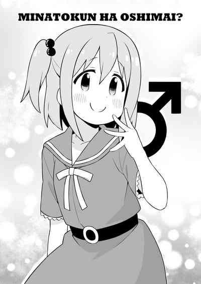 Minato-kun wa Oshimai? 3