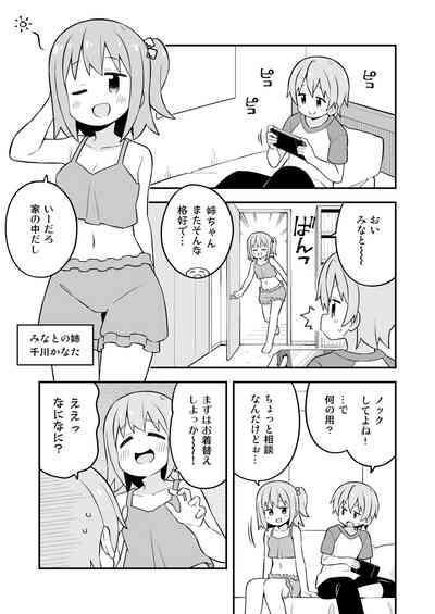 Minato-kun wa Oshimai? 5