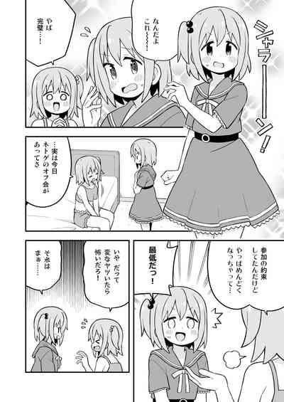 Minato-kun wa Oshimai? 6
