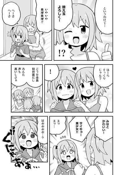 Minato-kun wa Oshimai? 7