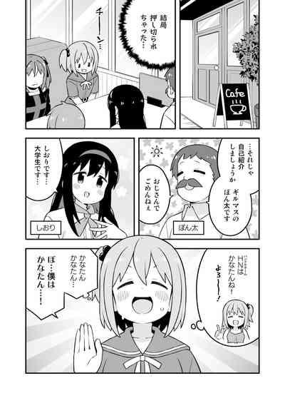 Minato-kun wa Oshimai? 8