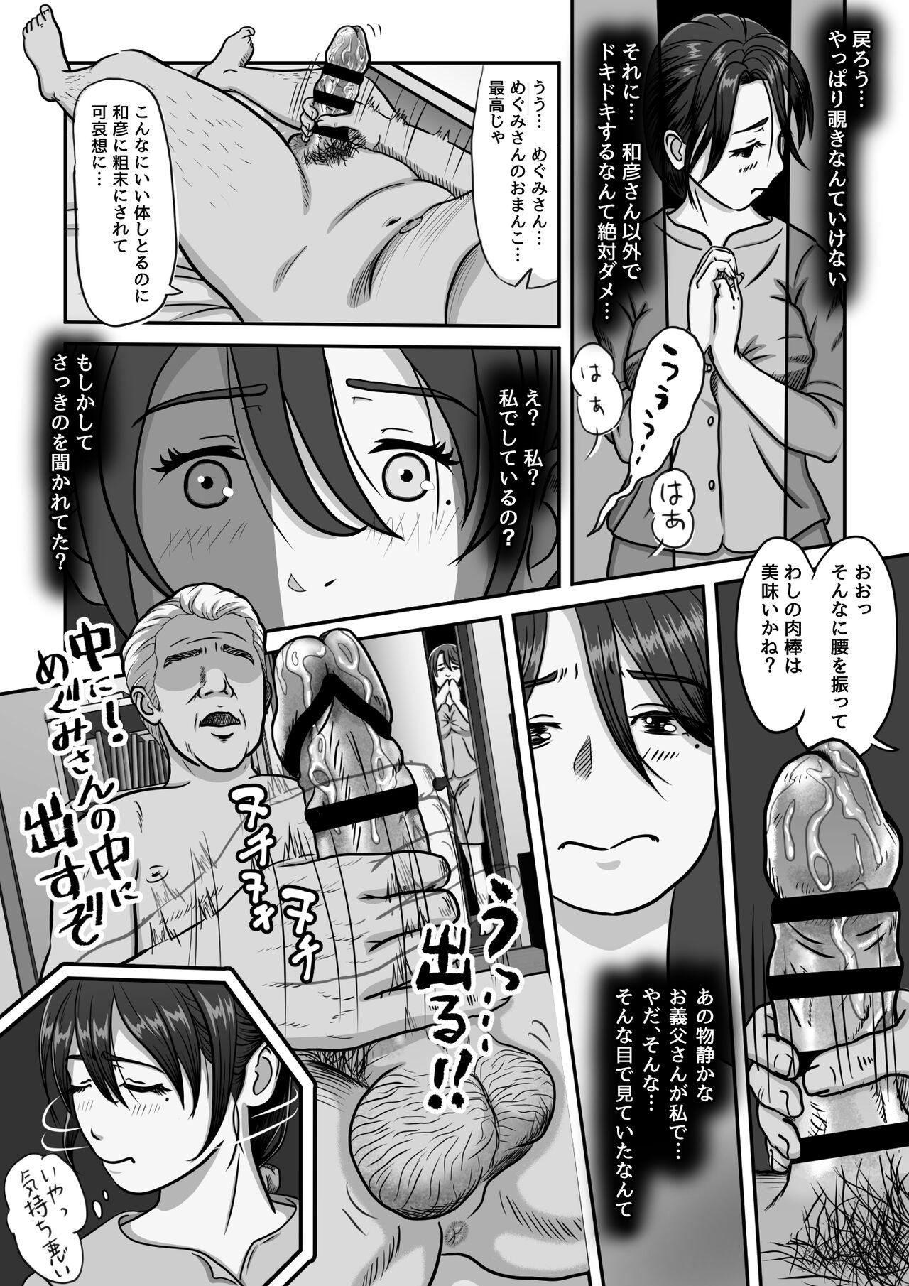 義父のオナニーを覗いたばかりに… - Page 10