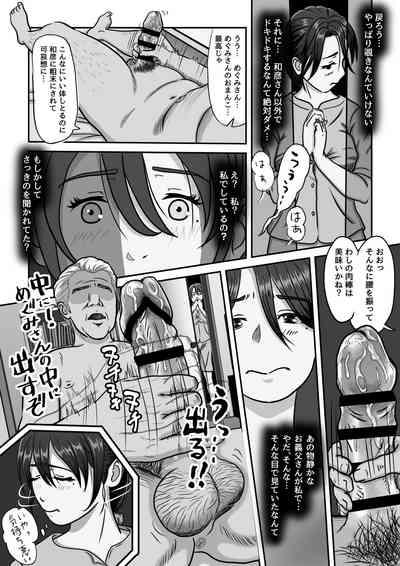 義父のオナニーを覗いたばかりに… 10