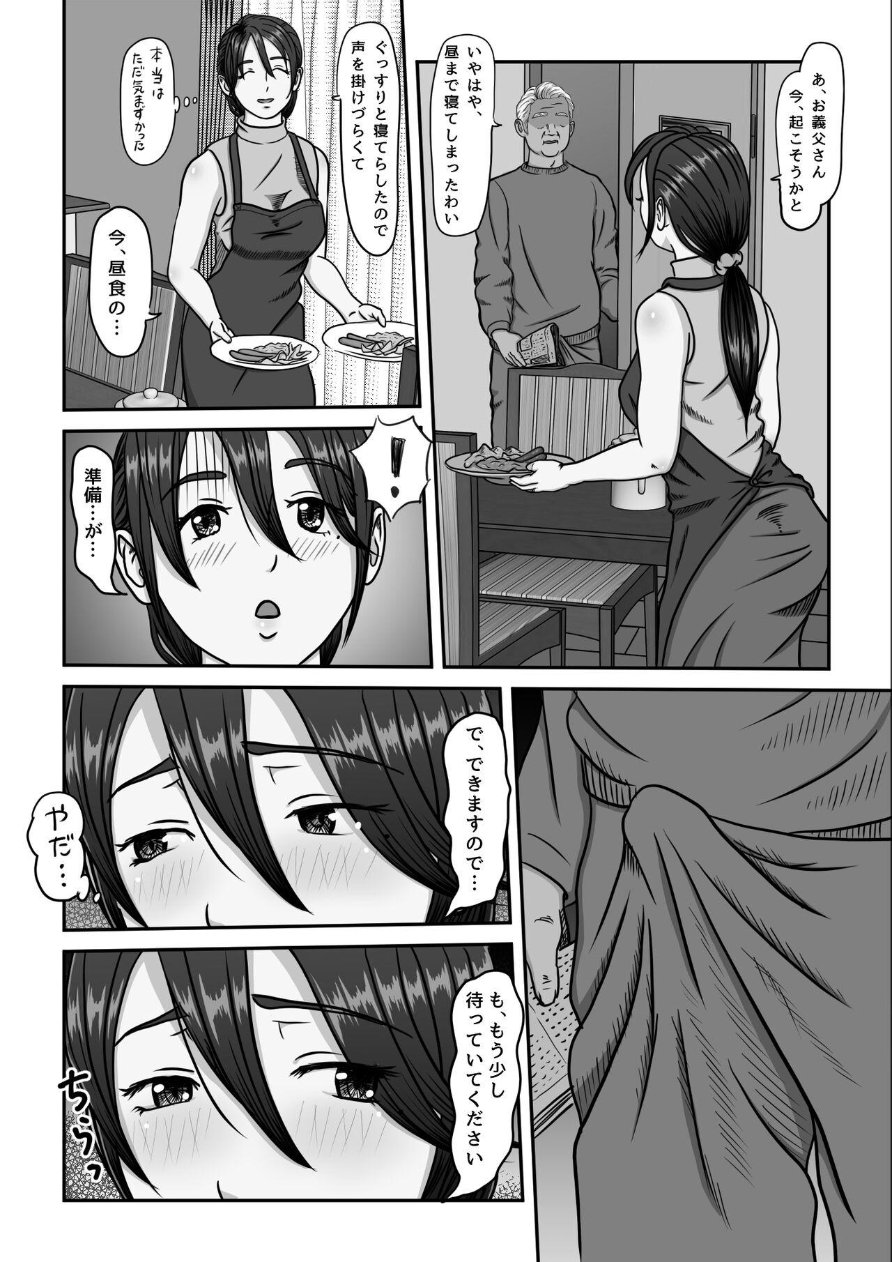 義父のオナニーを覗いたばかりに… - Page 13
