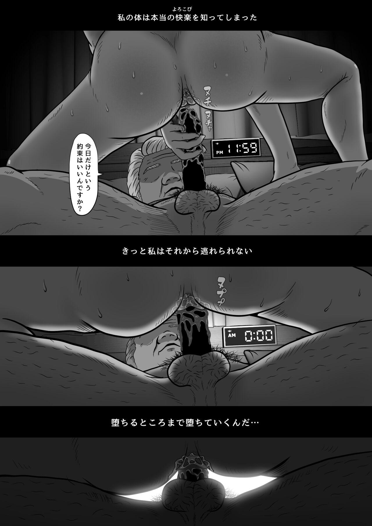 義父のオナニーを覗いたばかりに… - Page 55