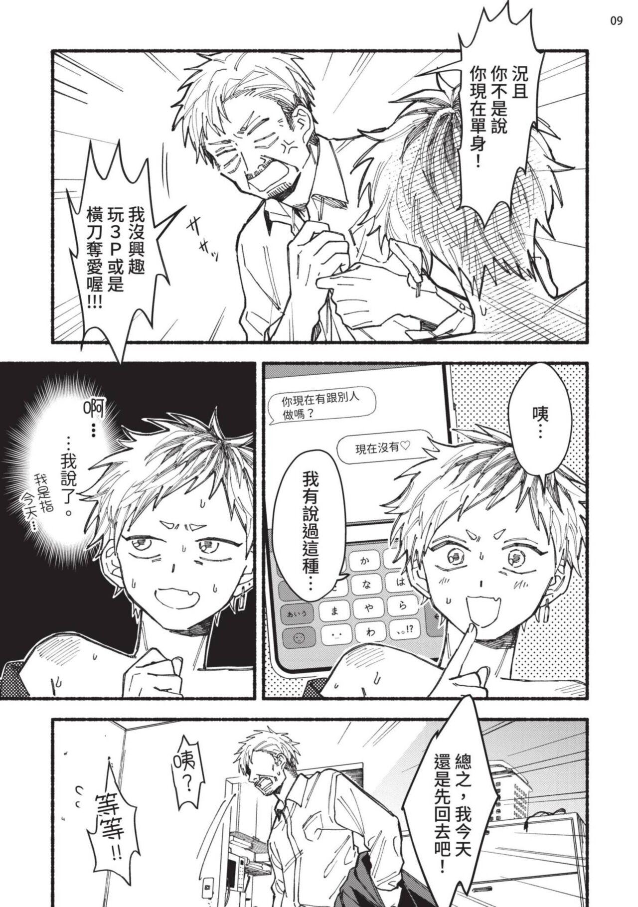 tonari no henai kun | 隔壁的偏愛小子 Ch. 1-3 - Page 10