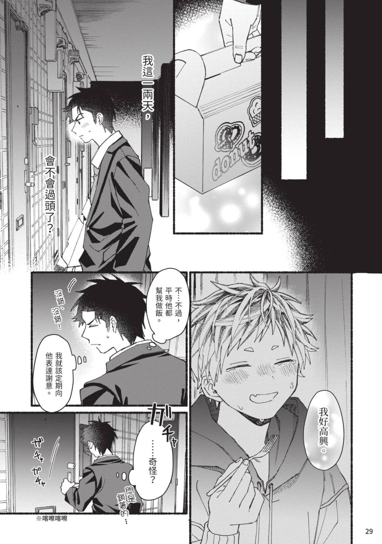 tonari no henai kun | 隔壁的偏愛小子 Ch. 1-3 - Page 100