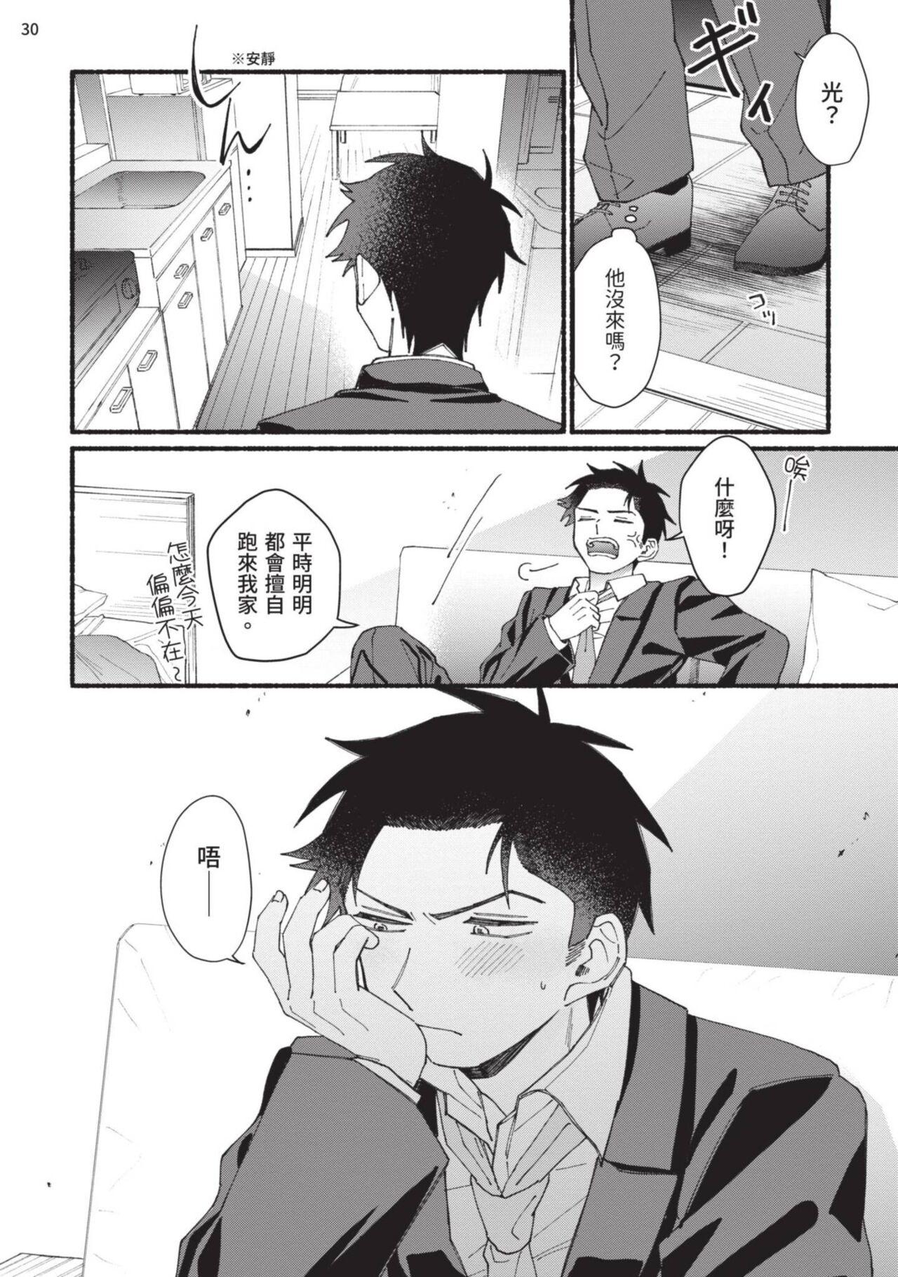 tonari no henai kun | 隔壁的偏愛小子 Ch. 1-3 - Page 101