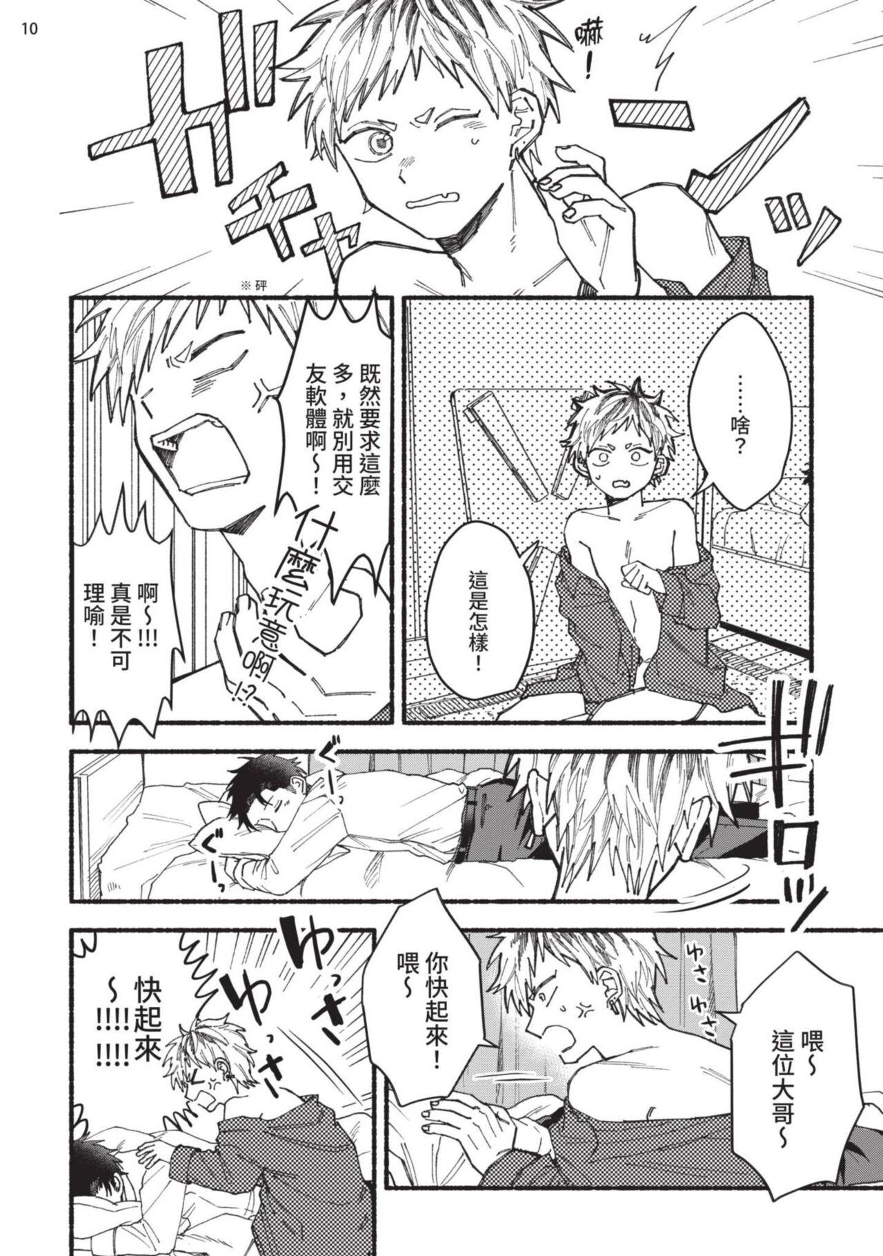 tonari no henai kun | 隔壁的偏愛小子 Ch. 1-3 - Page 11