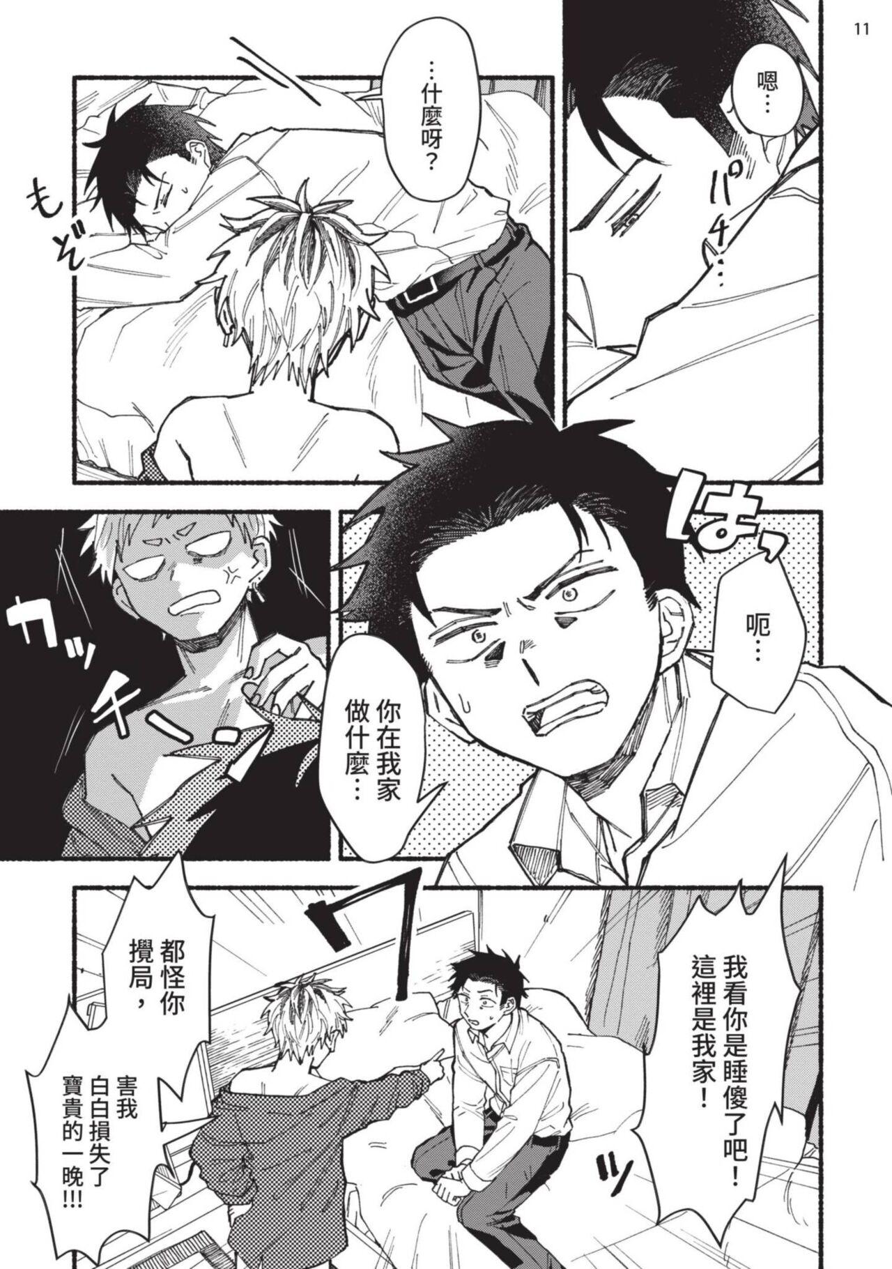 tonari no henai kun | 隔壁的偏愛小子 Ch. 1-3 - Page 12