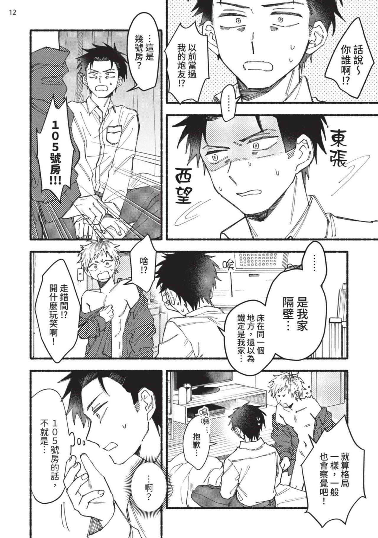 tonari no henai kun | 隔壁的偏愛小子 Ch. 1-3 - Page 13