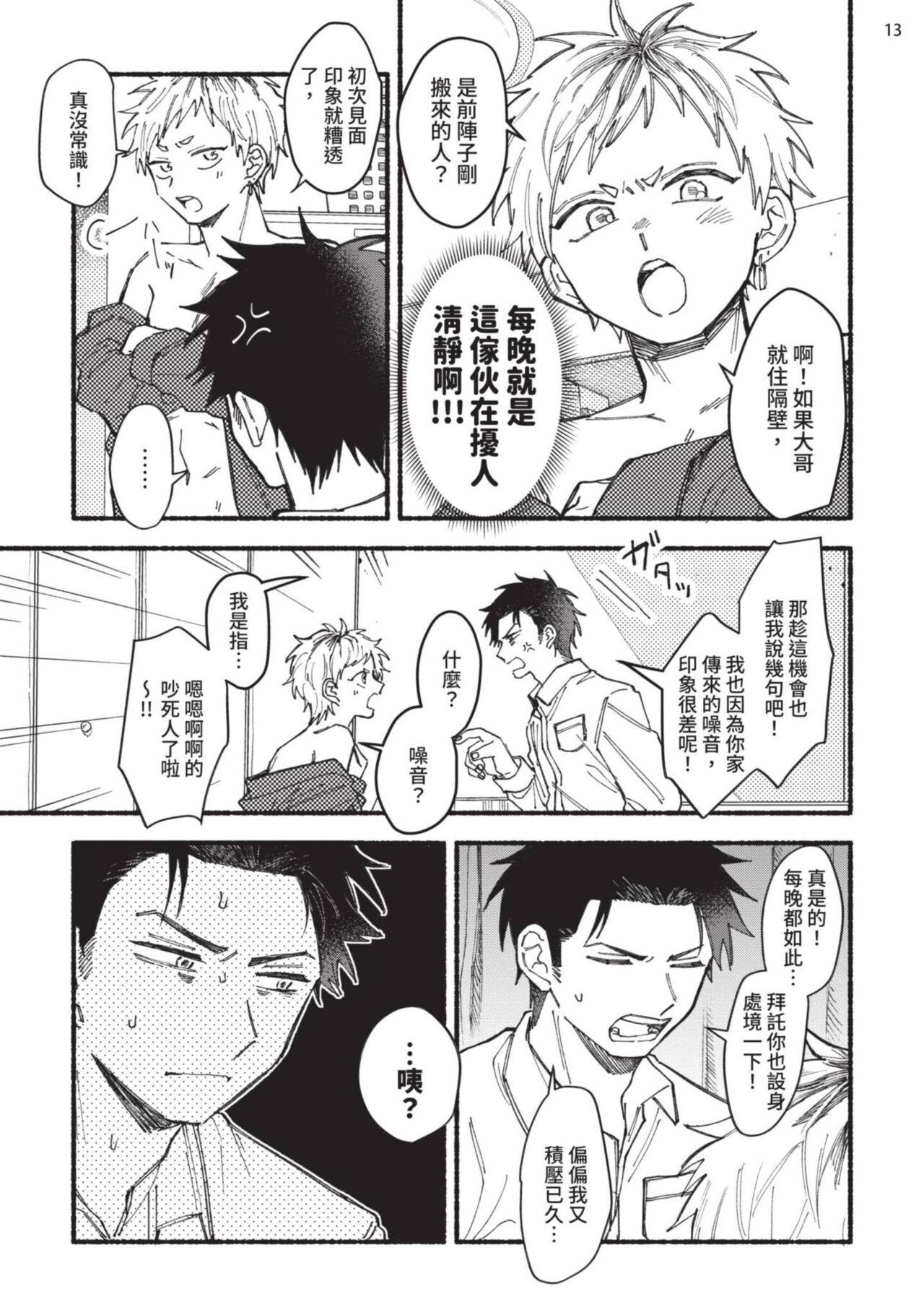 tonari no henai kun | 隔壁的偏愛小子 Ch. 1-3 - Page 14