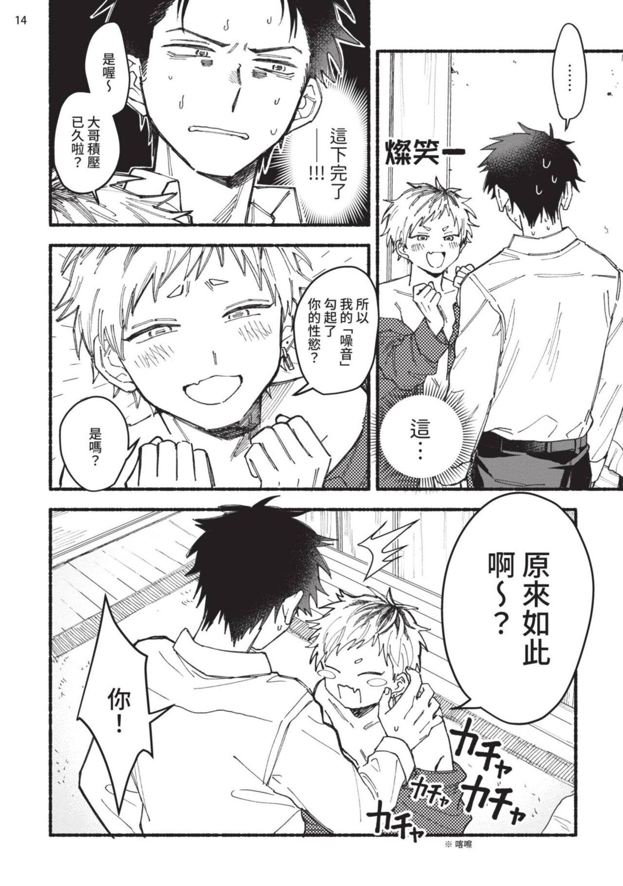 tonari no henai kun | 隔壁的偏愛小子 Ch. 1-3 - Page 15