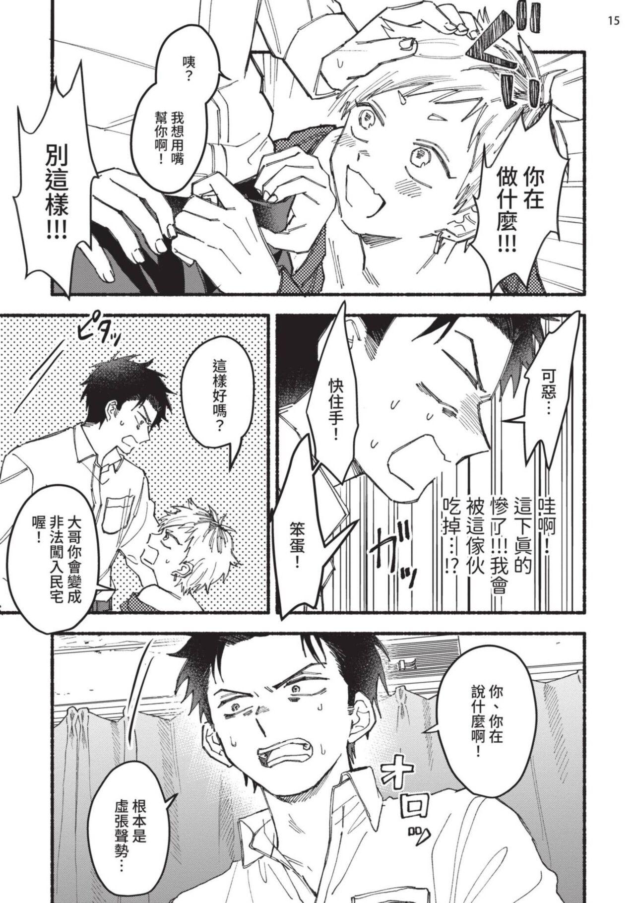 tonari no henai kun | 隔壁的偏愛小子 Ch. 1-3 - Page 16