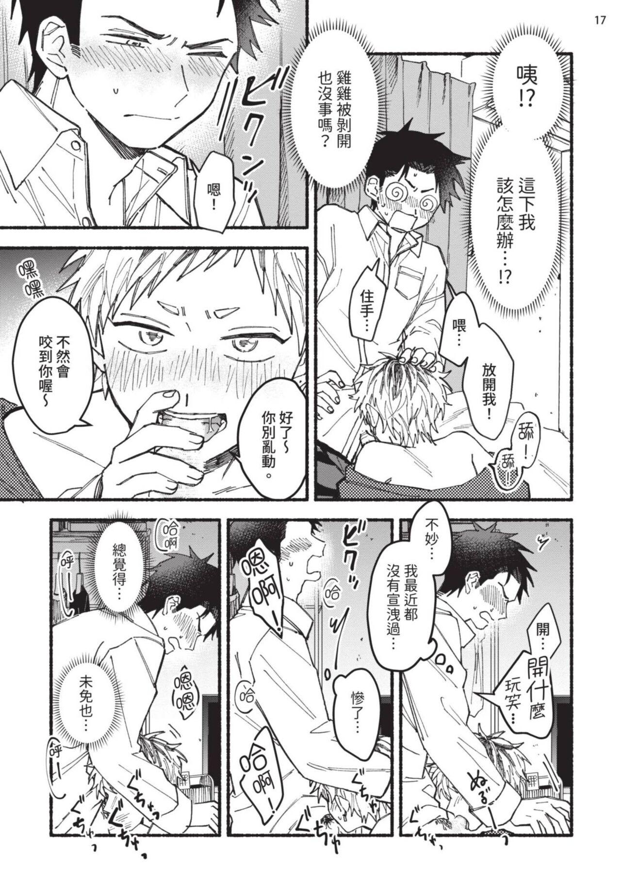 tonari no henai kun | 隔壁的偏愛小子 Ch. 1-3 - Page 18