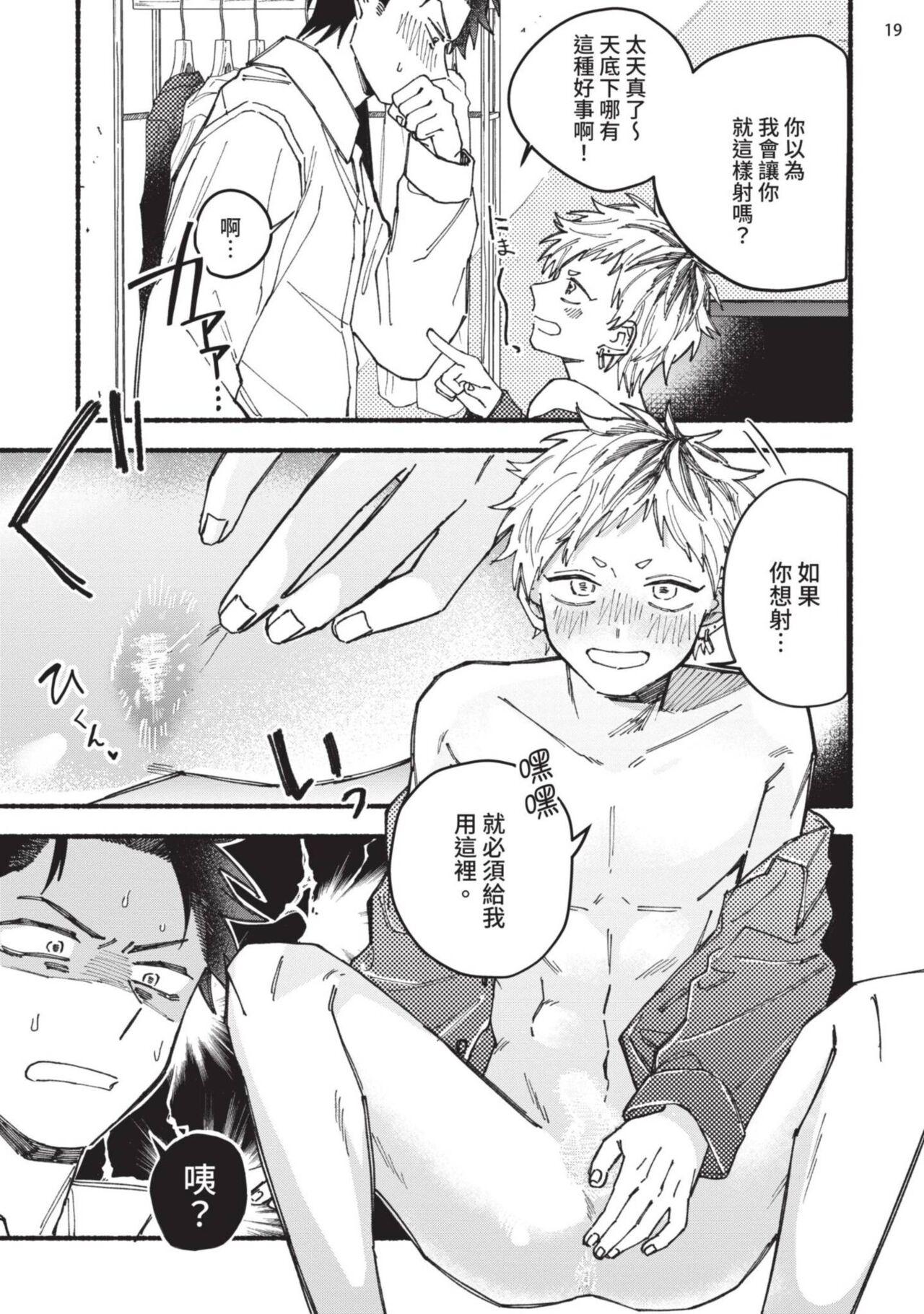 tonari no henai kun | 隔壁的偏愛小子 Ch. 1-3 - Page 20