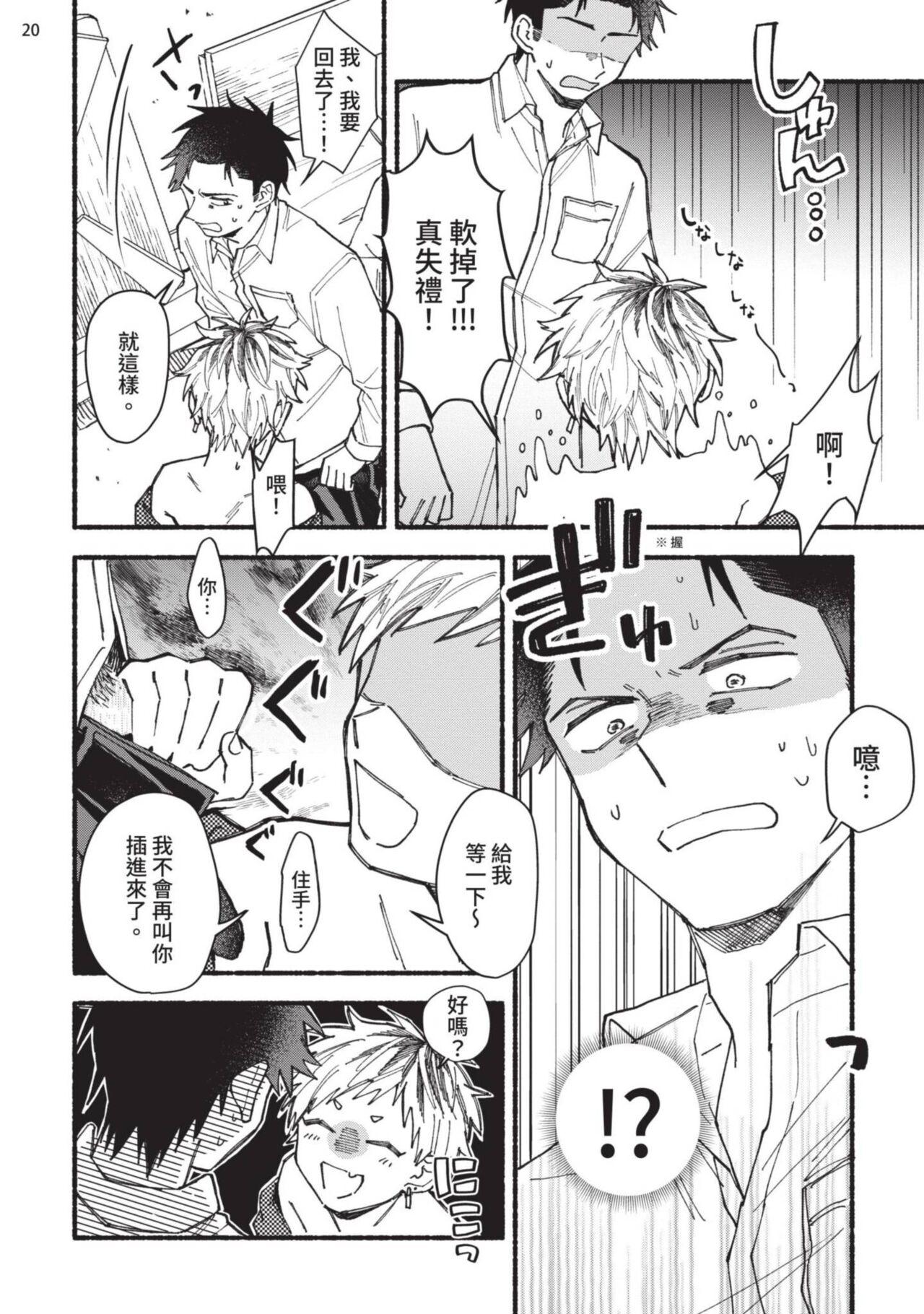 tonari no henai kun | 隔壁的偏愛小子 Ch. 1-3 - Page 21