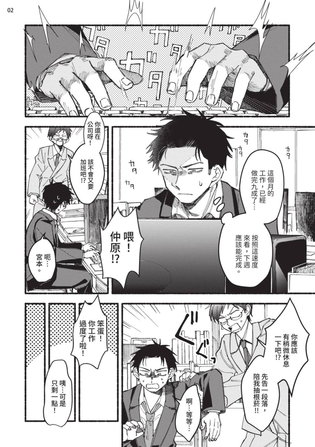 tonari no henai kun | 隔壁的偏愛小子 Ch. 1-3 - Page 3