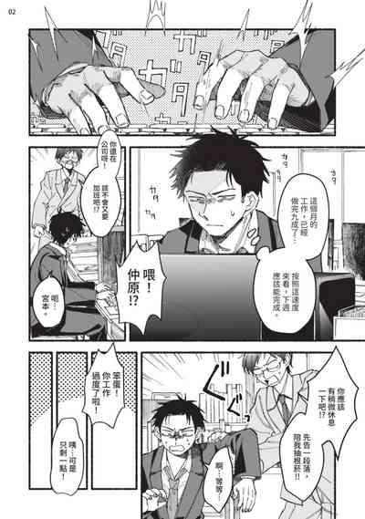 tonari no henai kun | 隔壁的偏愛小子 Ch. 1-3 3