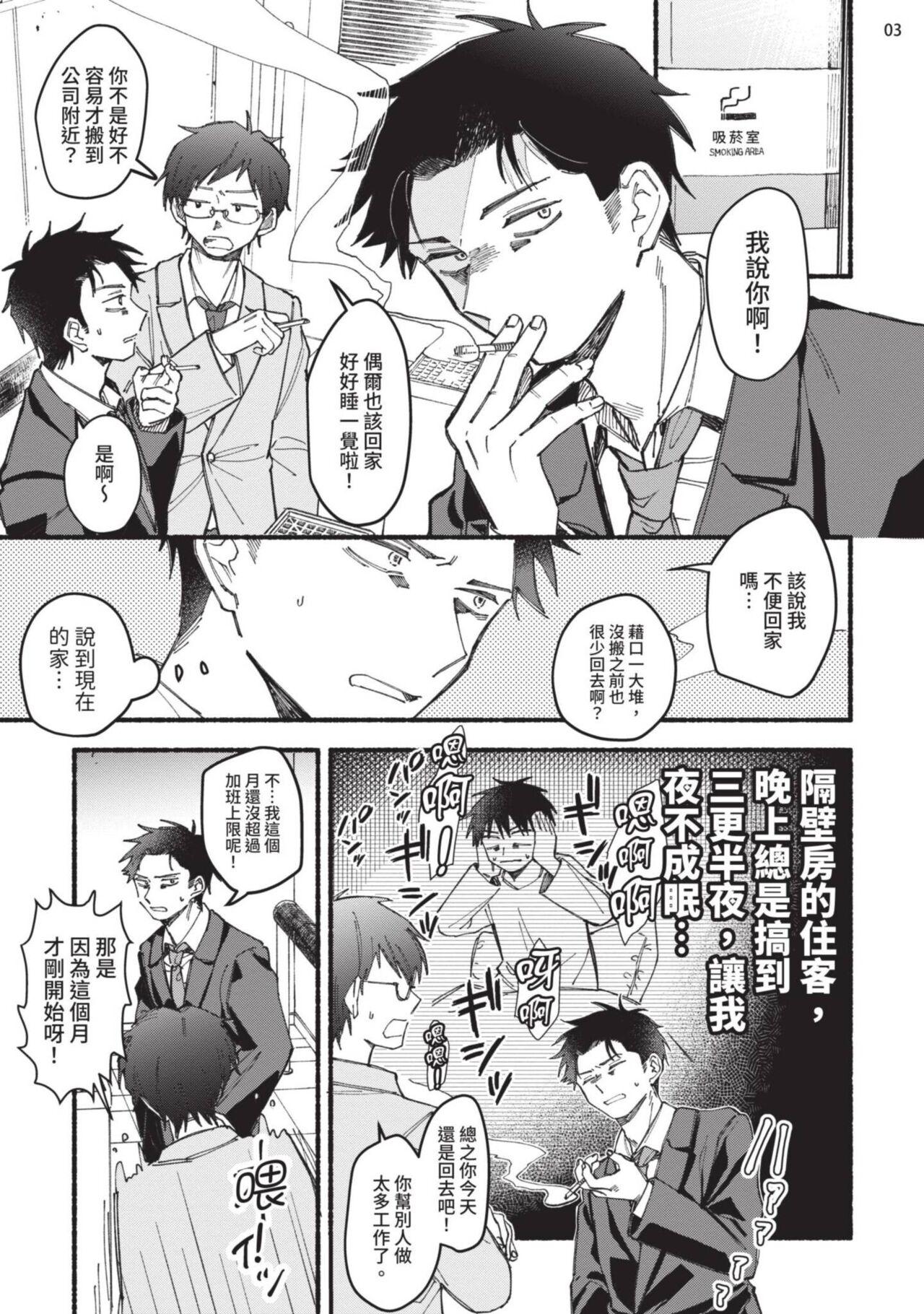 tonari no henai kun | 隔壁的偏愛小子 Ch. 1-3 - Page 4